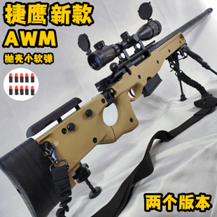 捷鹰新款AWM抛壳软弹枪尼龙大模型玩具枪MSR雷明顿真人互动CS玩具