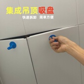 吸盘 工具厨房卫生间集成吊顶拆装 吊顶吸盘强力拆装 铝扣板专用安装