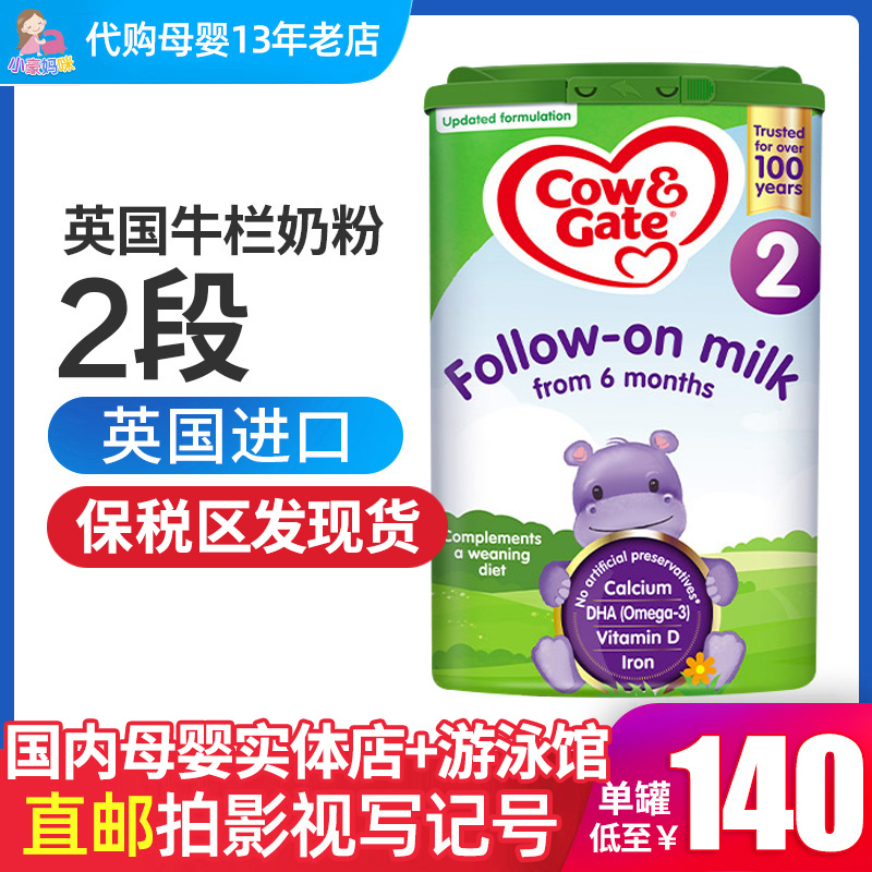 现场直播英国牛栏2段婴幼儿宝宝奶粉原装进口Cow&Gate牛奶粉 6+