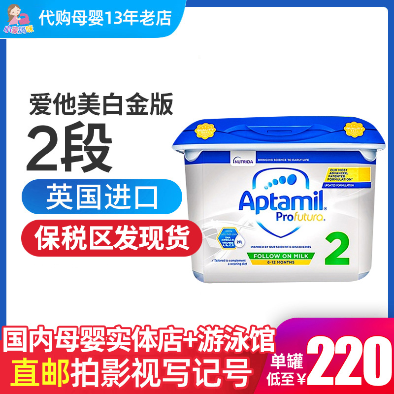 现货英国爱他美白金版婴幼儿牛奶粉Aptamil pro2段6-12月