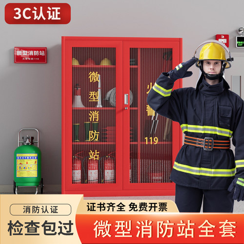 3C认证微型消防站消防器材全套装应急物资展示灭火器箱室外消防柜