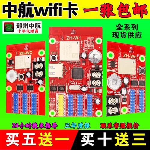 显示屏无线wifi控制卡