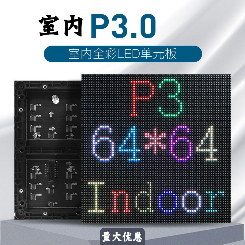 模组室内P3户外全彩显示屏单元板