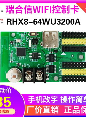 瑞合信控制卡RHX-64WU3200A单手机无线wifi门头滚动广告led显示屏