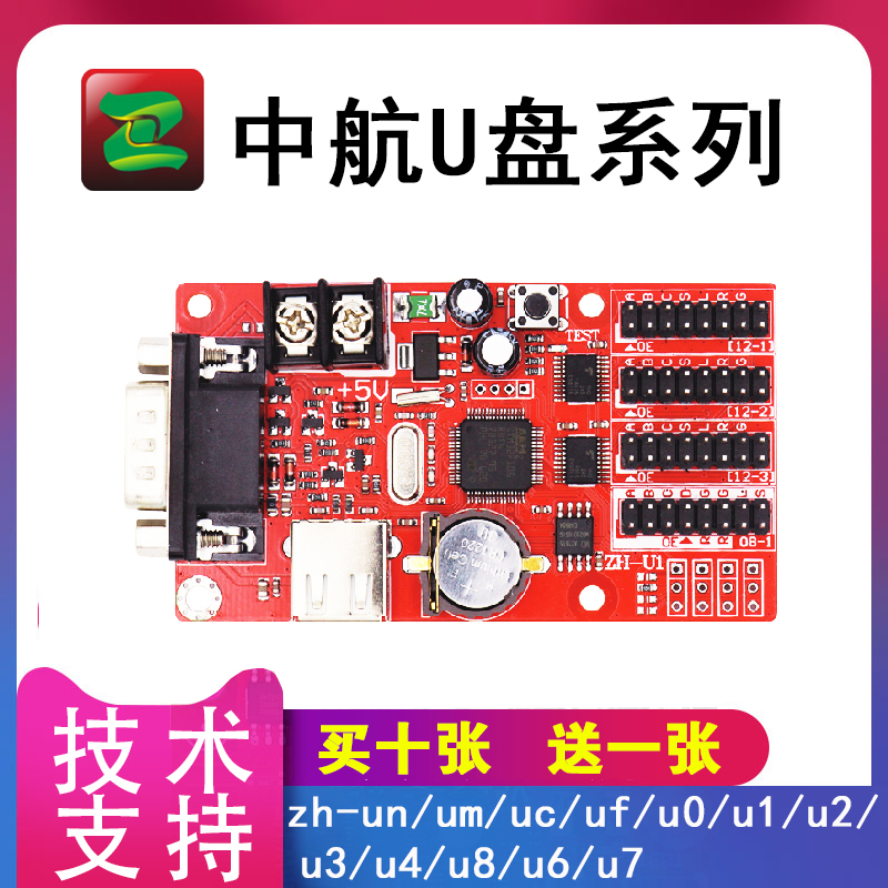 显示屏单色控制卡中航U盘卡室外