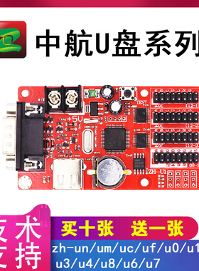 LED显示屏控制卡ZH-un中航U盘卡UmU1U2U3U4U5U6WmW10室外无线广告