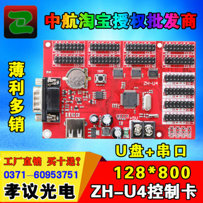 中航ZH-U4控制卡LED控制卡U盘LED显示屏控制卡ZH-UNUMU0U1U2U3U5