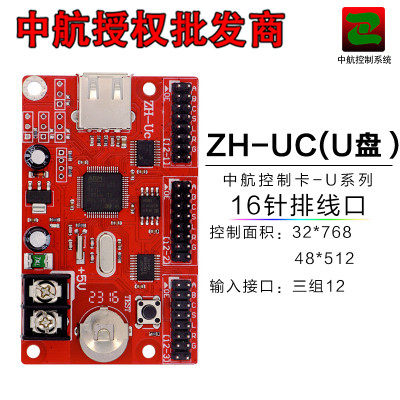 LED显示屏控制卡ZH-un中航U盘卡UmU1U2U3U4U5U6WmW10室外无线广告