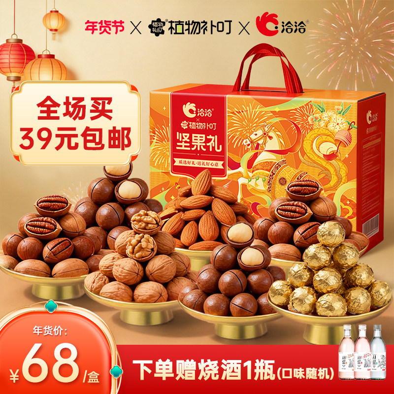 【年货节DCH福利售卖会】植物补叮×洽洽马上有福礼盒1608g,零食/坚果/特产,坚果礼盒,淘宝优惠券,粉丝福利购,淘宝优惠卷