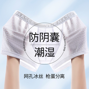 专利内裤男生冰丝枪弹式分离阴囊托青少年学生网孔透气防潮湿短裤
