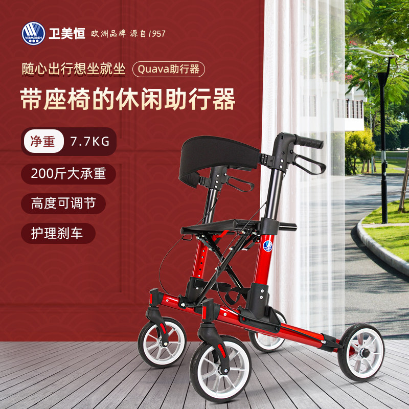 卫美恒老人助行器带轮老年拐杖凳辅助行走助步手推车轻便折叠手动