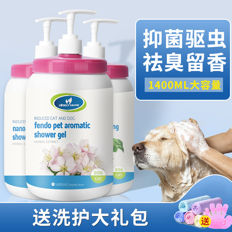 狗狗沐浴露