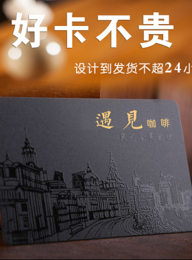 会员卡定制高档浮雕卡蟹卡订做免费设计感应ic卡充储值卡定制高端