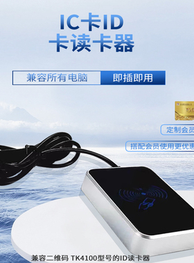富掌柜明华R330读写磁卡刷卡机银豹id会员卡客如云ic卡感应读卡器