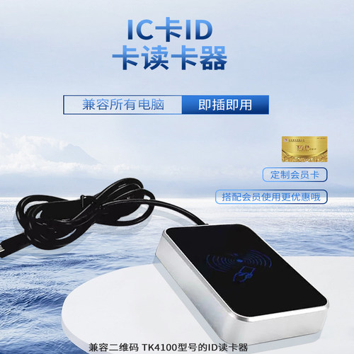 富掌柜明华银豹ID磁卡读卡器