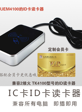 会员卡系统明华R330读写磁卡刷卡机UEM4100id会员卡ic感应读卡器