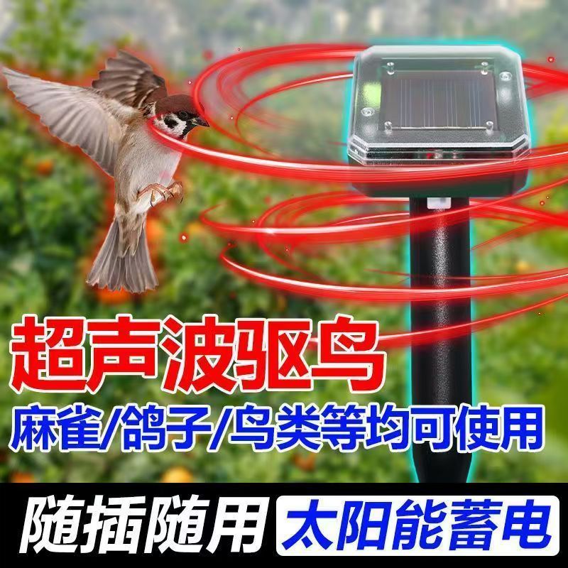 驱鸟神器超声波驱鸟赶鸟器庭院驱蛇器户外方形插地动物驱赶器专用