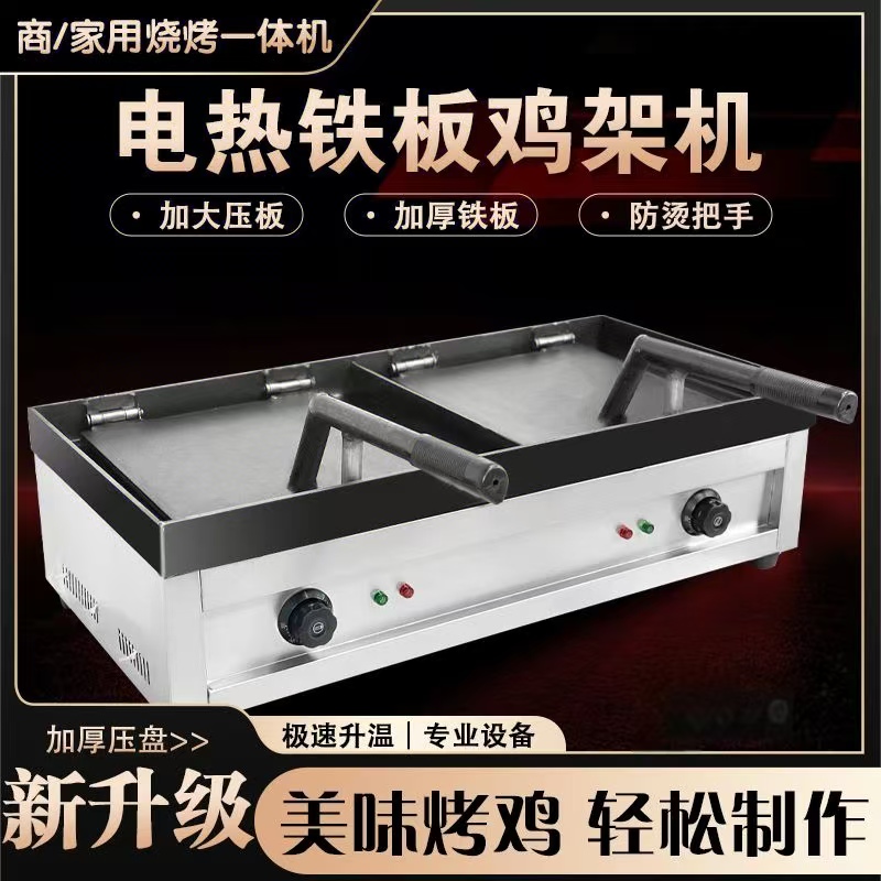 电热铁板烤鸭机器铁板鸭专用设备商用炉子燃气电热商用摆摊设备