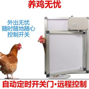 远程自动开关门智能鸡用自动门定时开关防夹鸡功能鸡禽电动开关门
