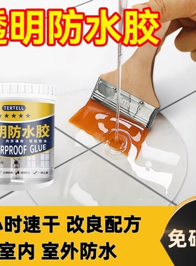 透明的防水胶外墙卫生间专用补漏裂缝渗水堵漏王屋顶室外防漏涂料