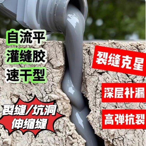 速干型裂缝灌缝胶防水涂料填缝剂