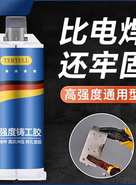 强力铸工胶焊接油箱堵漏水粘铁暖气片水管补漏胶水金属专用修补剂