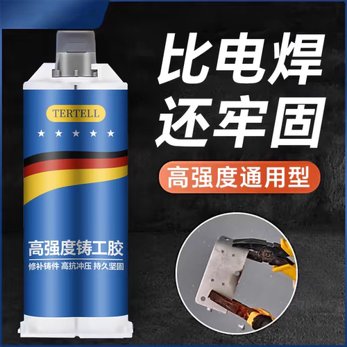强力铸工胶工业级金属专用修补剂