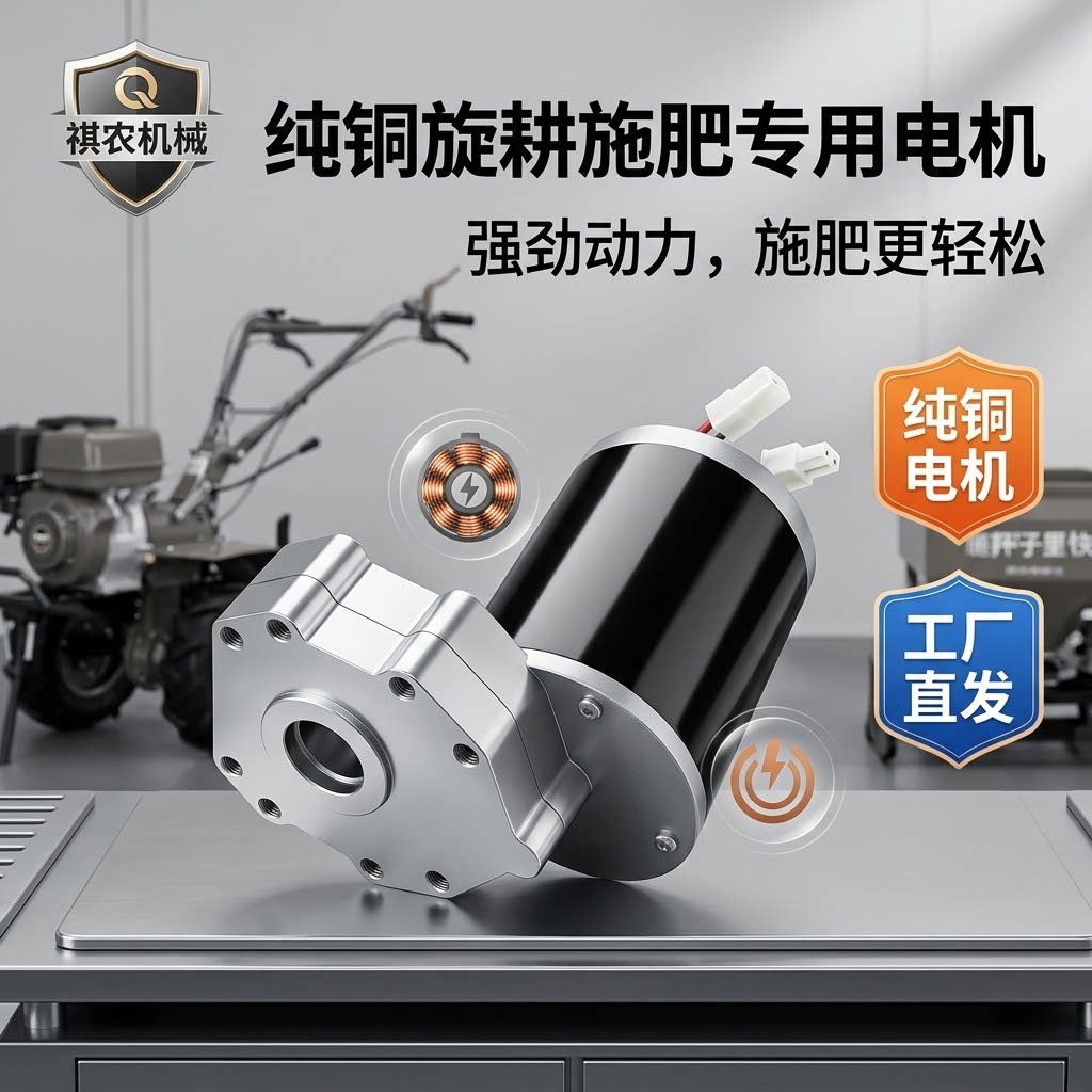 旋耕机配套电动施肥器纯铜电机12V直流电机农用播种机施肥盒配件