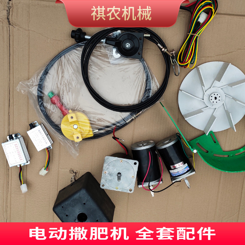 电动撒肥机全套配件农用撒化肥机电机调速器多功能拖拉机施肥机