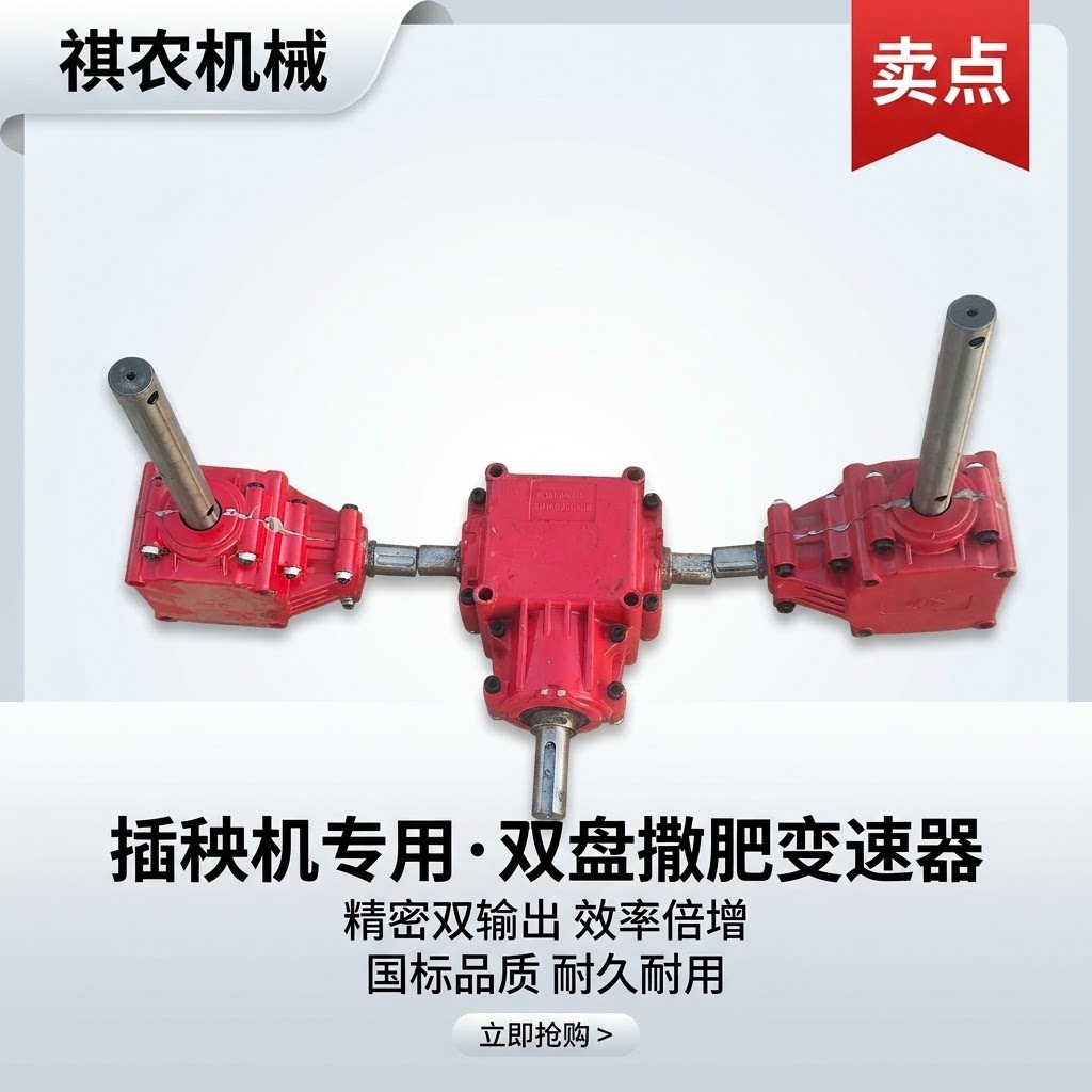 插秧机改装双盘撒肥机齿轮箱