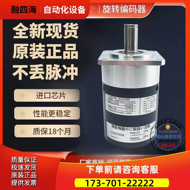 OSE-1024-3-15-68-8-T01 增量式光电旋转编码器【议价】