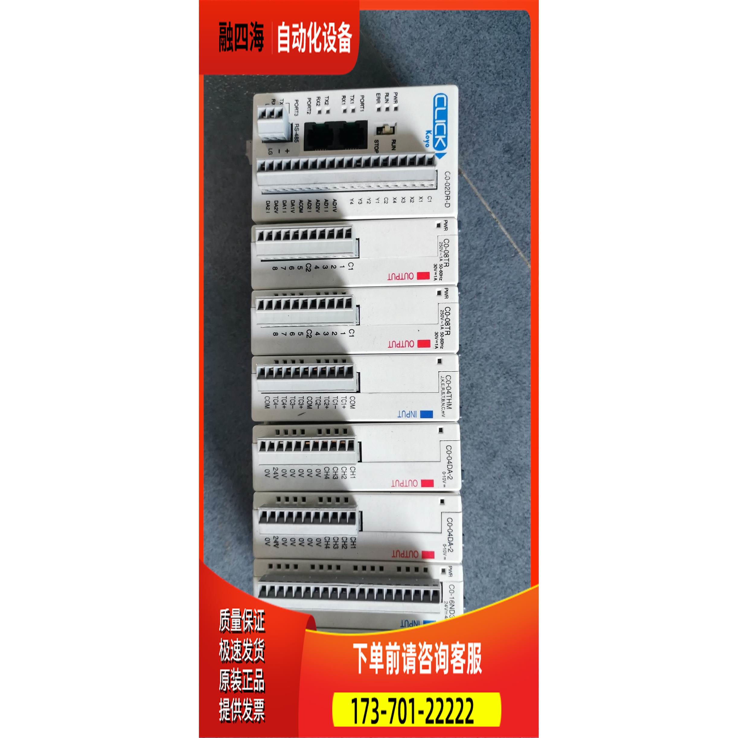 C0-01AC/08TR/04DA-2/16TD1/TD2/NE3/00DD1-D KOYO光洋PLC【议价