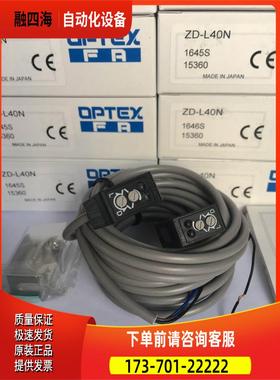 奥普士OPTEX光电开关ZD-L40N 【议价】