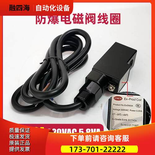防爆电磁阀线圈电磁铁粉尘气体Ex0960A 220VAC 5.8VA新款通用型【