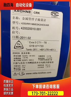 H250/RR1/M9/ESK2A/EX/AIR H250/RR1/M9 KROHNE科隆 包装【议价】