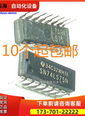 直插芯片 SN74LS75N HD74LS75P D 型透明锁存器 DIP-16 【议价】