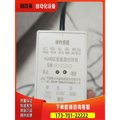 柯力称重变送器KM02型mv称重传感器放大器0-10v/0-【议价】
