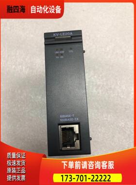 KV-LE20A以太网模块【议价】
