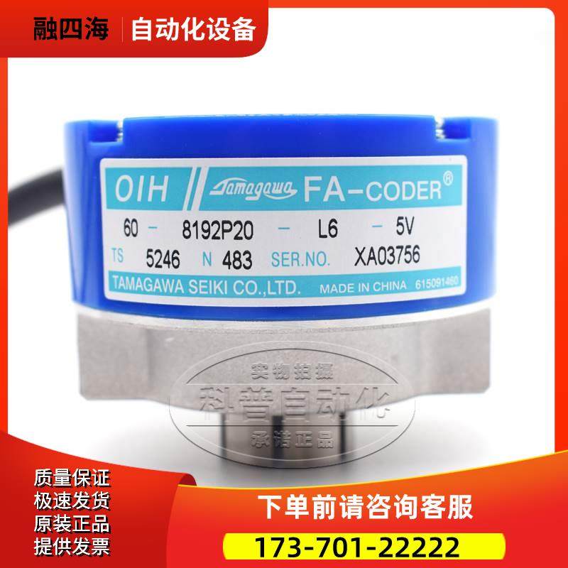 TS5246N483 OIH60-8192C/T-P20-L6-5V 日立 永大电梯用多摩川编码