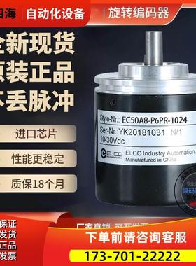 热销EC50A8-H6PA-1024型旋转编码器1024脉冲【议价】