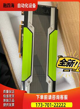 英伟达 NVDIA Tesla P100 16GB 人工智【议价】