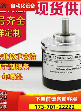 热销EC40B6-LA-1000旋转编码器-200-300-400-1024-360-500-600【