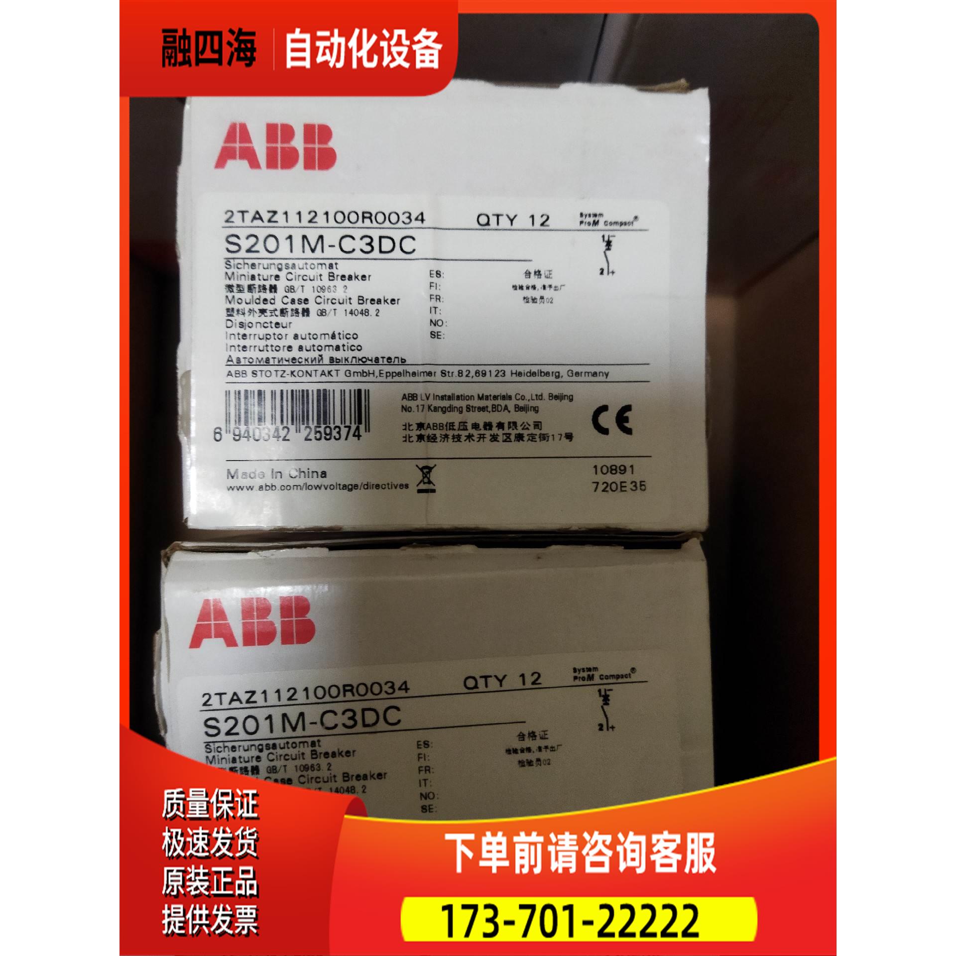 S201M-C3DC ABB 直流断路器 段 高分段【议价】