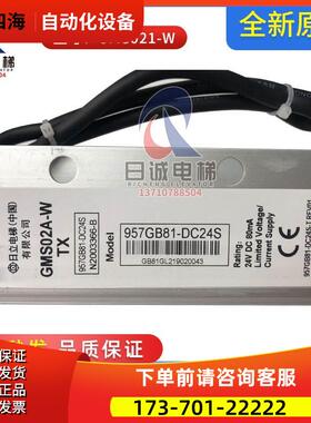 日立电梯二合一光幕GMS02A-W光束957GB81-DC24SN2003366-A/B【议