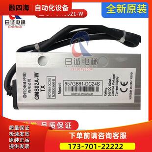 日立电梯二合一光幕GMS02A-W光束957GB81-DC24SN2003366-A/B【议