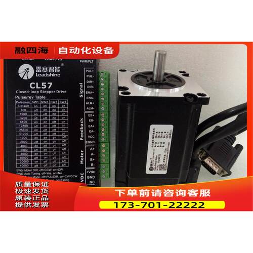 雷赛智能 CL57 + 57CME23 闭环步进 混合简易伺服 2.3N.M 套装【