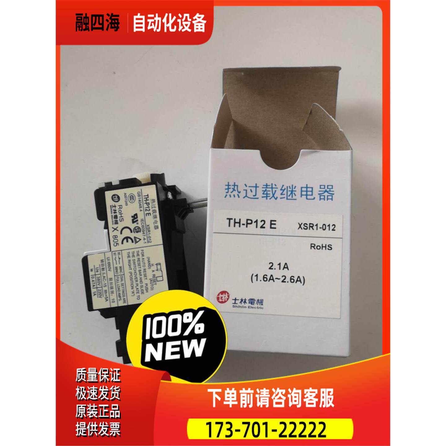 th-p12e热过载继电器,士林电机,实物
