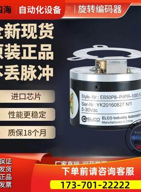热销EB50P8-C4AR-2500型编码器2500脉冲【议价】