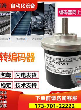 EB58A8-P4PR-100.9M6900ELCO旋转编码器100线轴径8mm【议价】