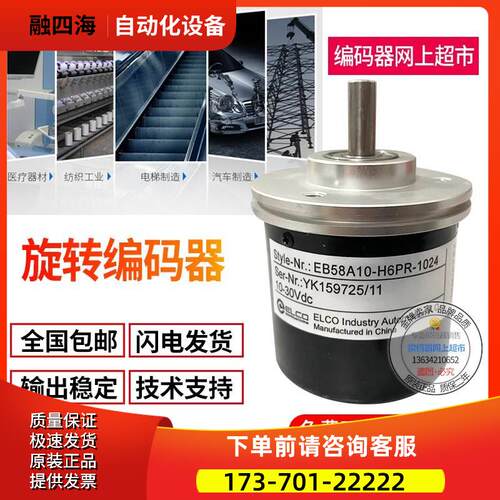 EB58A10-H4JA-900旋转增量式编码器实心轴10mm900线【议价】